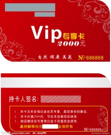 高贵会所vip卡