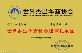 世界杰出华商协会LOGO 公章