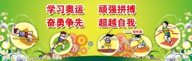 儿童运动会展板