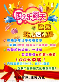国庆宣传海报