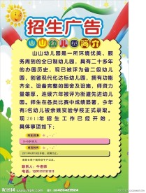 幼儿园招聘