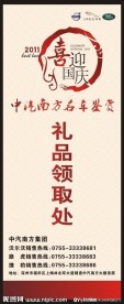 中汽南方国庆展会 易拉宝礼品领取处