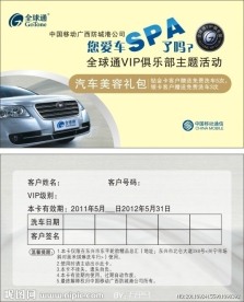 汽车美容卡