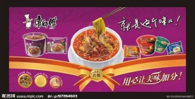康师傅方便面海报设计