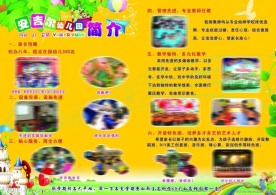 幼儿园宣传彩页