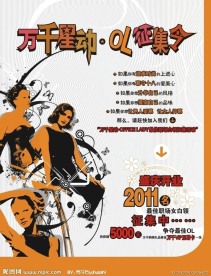 时尚海报设计