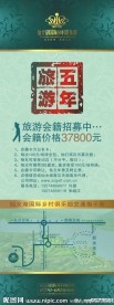 旅游X展架