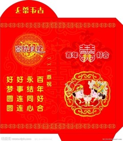 红包 红色底纹 钱包 结婚 喜庆