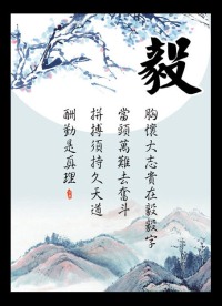 励志挂图