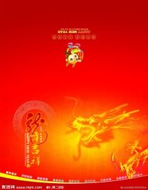 龙年贺卡