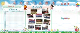 学校宣传栏