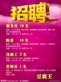 招聘海报