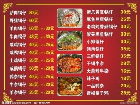 餐馆价目表