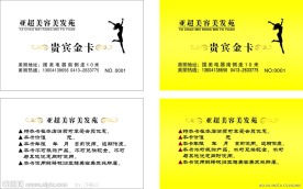 美容院贵宾卡