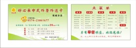订餐卡