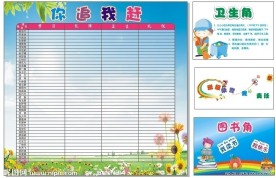 学校展板模板