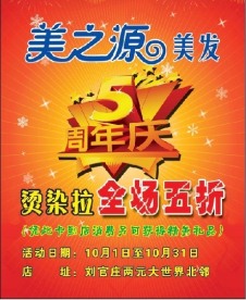 美之源美发五周年店庆卡