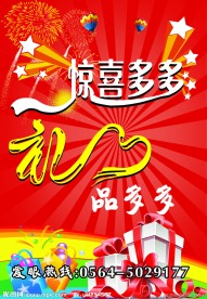 节日酬宾海报