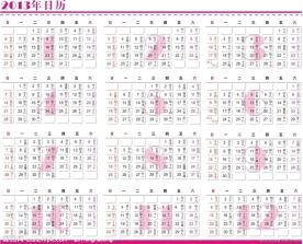 2013年日历