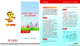 电话刷卡结算业务比较优势