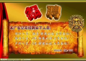招聘广告模板