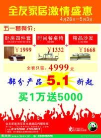 全友家私五一彩页