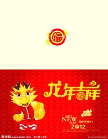龙年贺卡