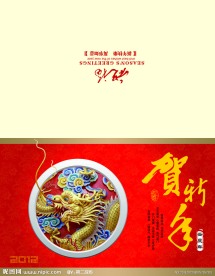 龙年贺卡