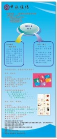 中银保险易拉宝
