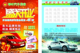 翠叶汽车美容单张