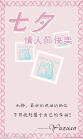 七夕pop海报