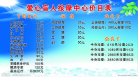 按摩价目表