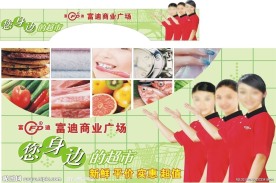 超市形象广告