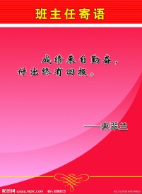 班主任寄语