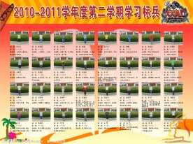 学习标兵