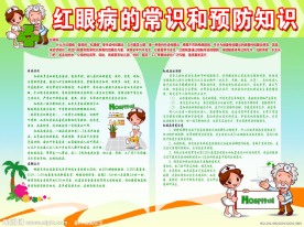 红眼病常识和预防知识