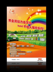 中国人保 客户节