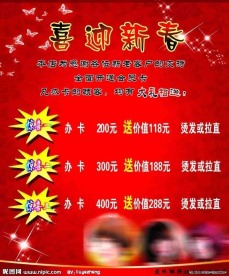 美发店海报