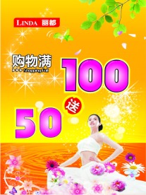商场海报类