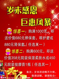春节礼品宣传单