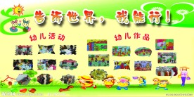 幼儿园展牌