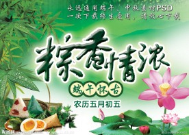 端午节 海报
