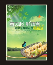 鲜蔬水饺宣传单页设计制作稿