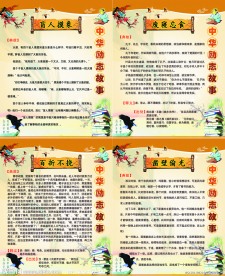 中华励志故事
