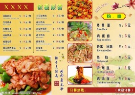 订餐单张