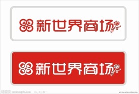 柳州新世界商场LOGO