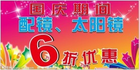 国庆 优惠