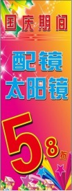 国庆 X架