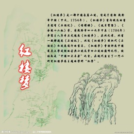红楼梦
