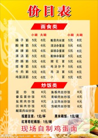 餐馆价目表